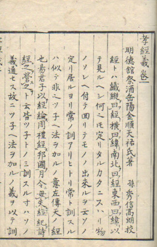 孝経義