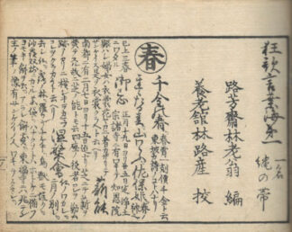 狂歌言葉海