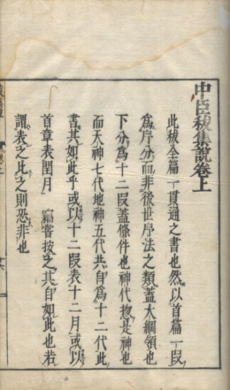 中臣祓集説