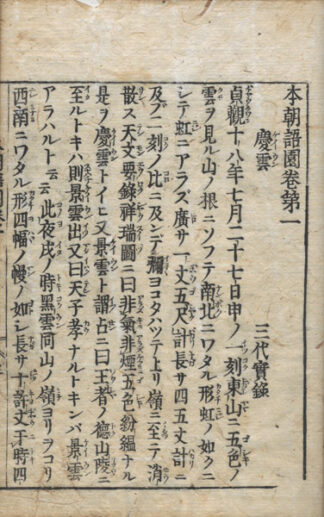 本朝語園