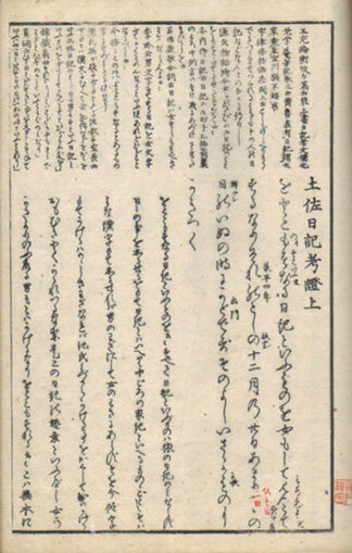 土佐日記考証