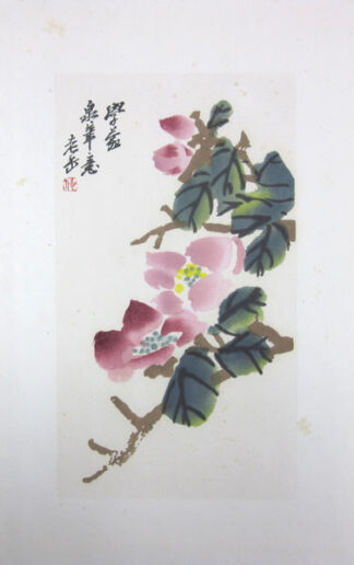 呉昌碩花卉冊