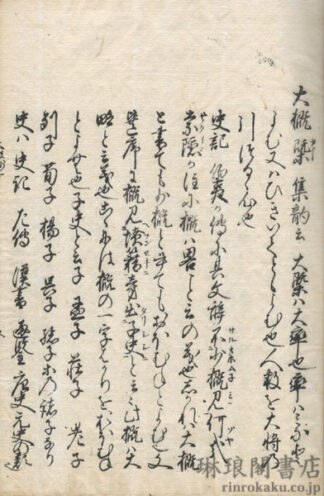 詠歌大概抄