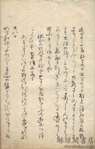 烏丸殿紀行