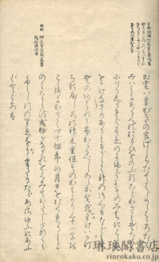 月詣和歌集