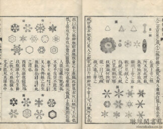 格物探原 五巻