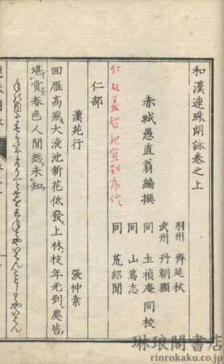 和漢連珠朗詠