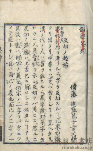 韻学筌蹄