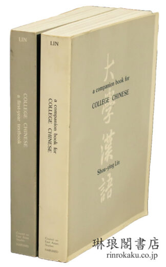 COLLEGE CHINESE