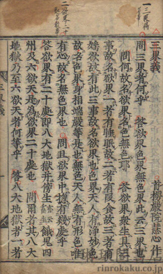 三界義