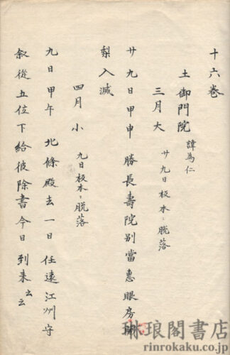 古本東鑑纂