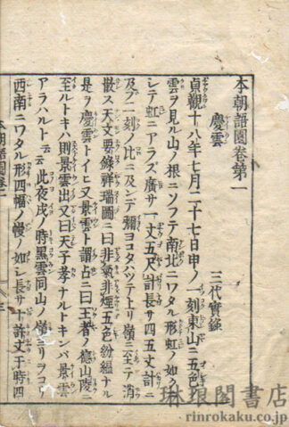 本朝語園