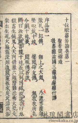 十住毘婆沙論
