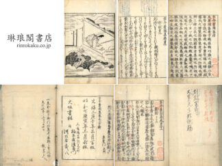 古今著聞集