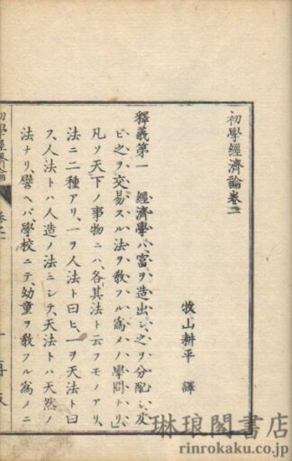 初学経済論