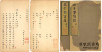 孟子事実録