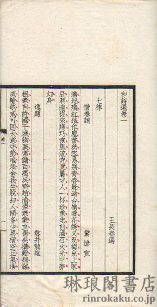 和詩選