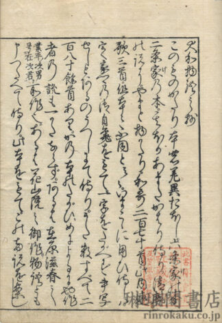 大和物語抄