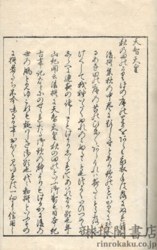 百首異見