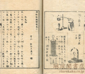 博物新編訳解