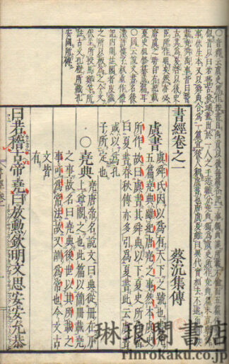 書経 六巻