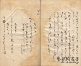 東西夜話