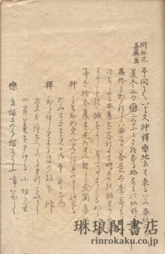 蕉風無格論