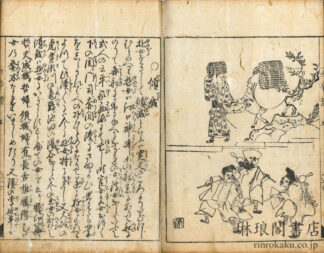 本朝世事談綺
