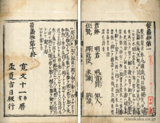 管蠡抄