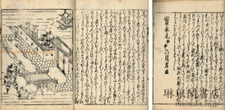 嶋原記