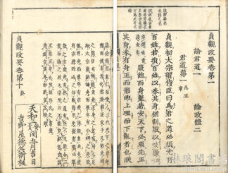貞観政要