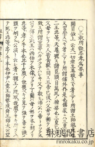 祖書肝要集