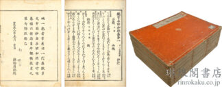 類字名所和歌集 七巻 目録一巻