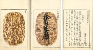 金銀図録