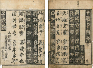 四体千字文