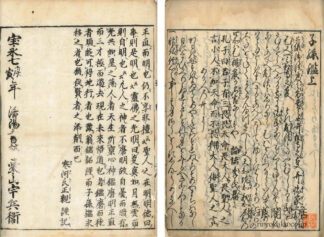 子孫鑑 三巻