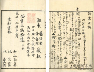 俗書正譌