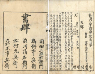 和漢三才図会
