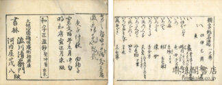 類字仮名遣
