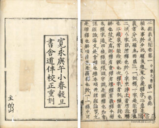 二蔵義見聞