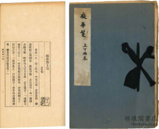 癡華鬘