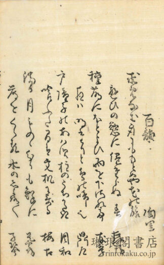 桜の首途