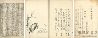 俳諧作意早伝授
