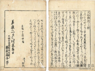 大和物語抄