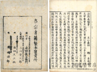 法苑義鏡 五巻