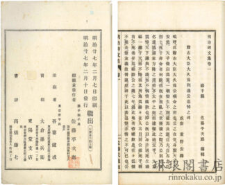 明治碑文集