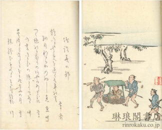 研水集