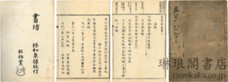万葉和歌集校異