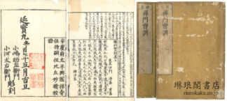 禅門宝訓集