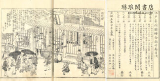 江戸名所図会